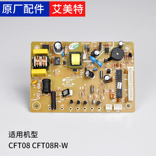 艾美特冷风扇空调扇电路板CFT08 CFT08R-W主板电源板主板配件全新