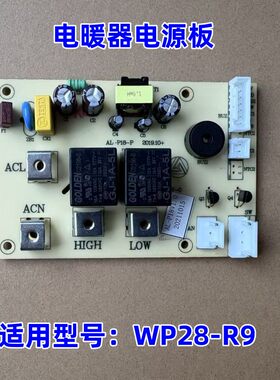 艾美特WP28-R9电源板电路板