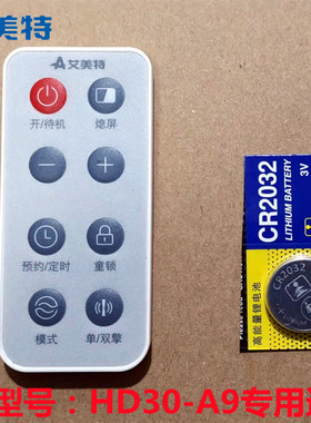 艾美特取暖器电暖器配件HD30-A9 3000瓦踢脚线专用双擎遥控器成品