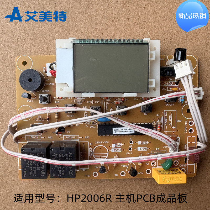 主板PCB板暖风机Airmate/艾美特图片