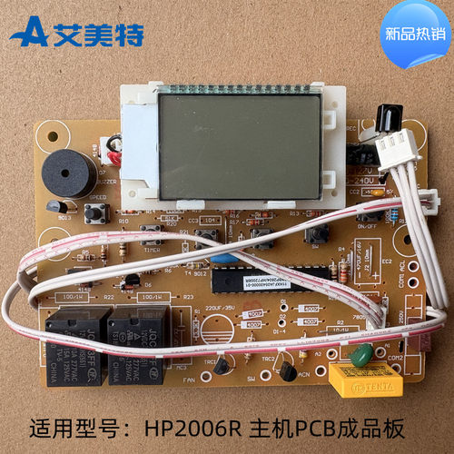 主板PCB板暖风机Airmate/艾美特