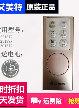 艾美特电暖器踢脚线遥控器HC22137R/HC25137R/HC25180R/HC30137R