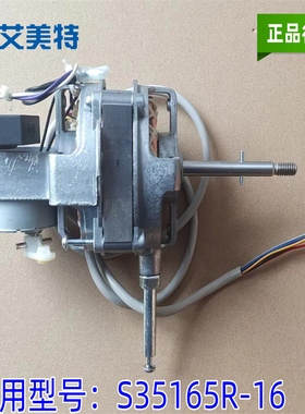艾美特电风扇落地扇配件S35165R  S35165R-16马达7头电机成品组件