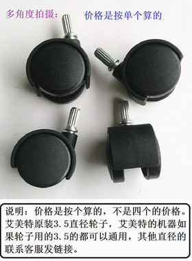 艾美特电风扇电暖器35mm轮子CFT10-14 HX2427RI HC2215-8通用脚轮