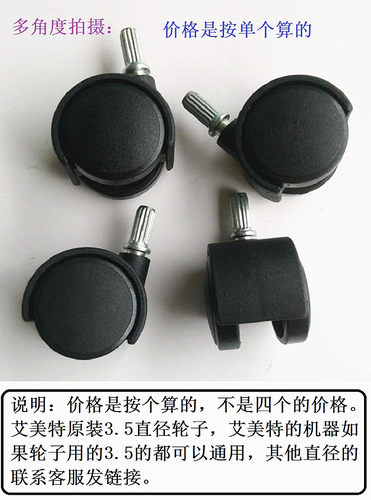 艾美特电风扇电暖器35mm轮子CFT10-14 HX2427RI HC2215-8通用脚轮