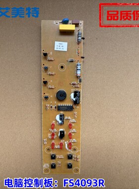 艾美特电风扇配件原装主板FS4093R 落地扇全新电路板控制板按键板