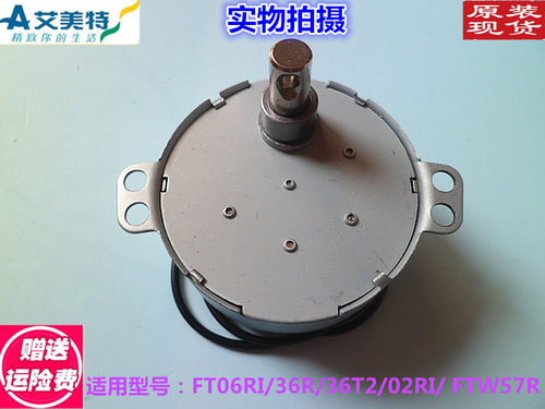 艾美特电风扇FT06RI/36R/36T2/02RI/ FTW57R/TYJ50-8摇头同步电机