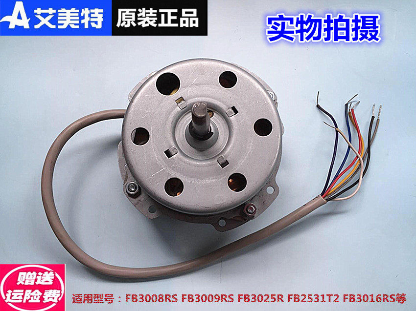 艾美特转页鸿运扇FB3008RS/FB3009RS/FB3016RS/FB3088R 电机马达