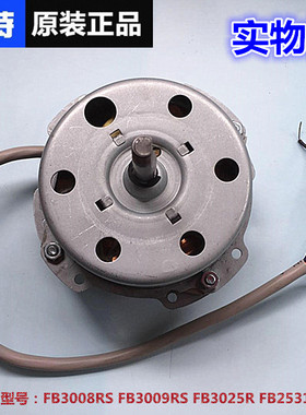 艾美特转页鸿运扇FB3008RS/FB3009RS/FB3016RS/FB3088R 电机马达