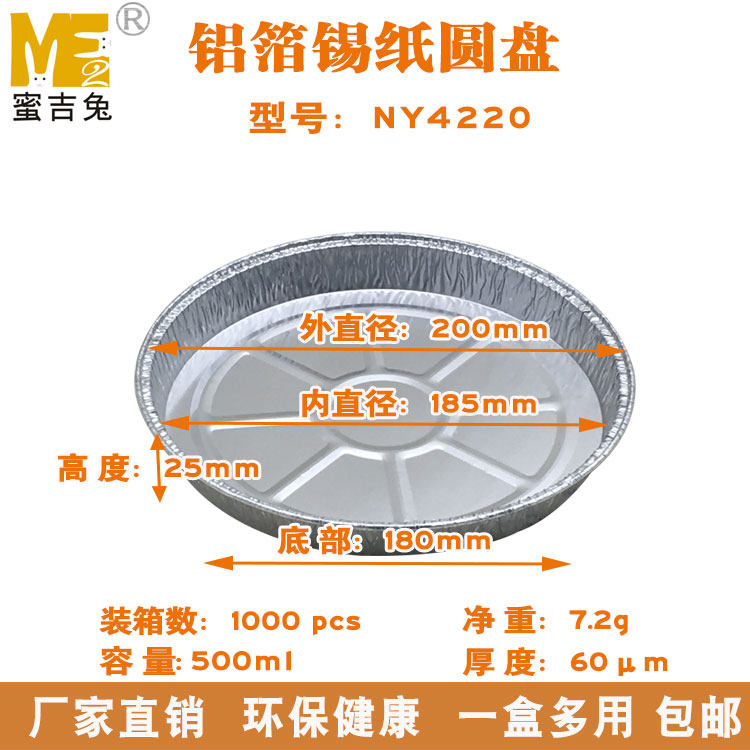 4220水果锡纸盘铝箔圆盘锡纸烧烤盘年糕锡箔空气炸锅铝箔盘,厨房/烹饪用具,烘焙模具,淘宝优惠券,粉丝福利购,淘宝优惠卷