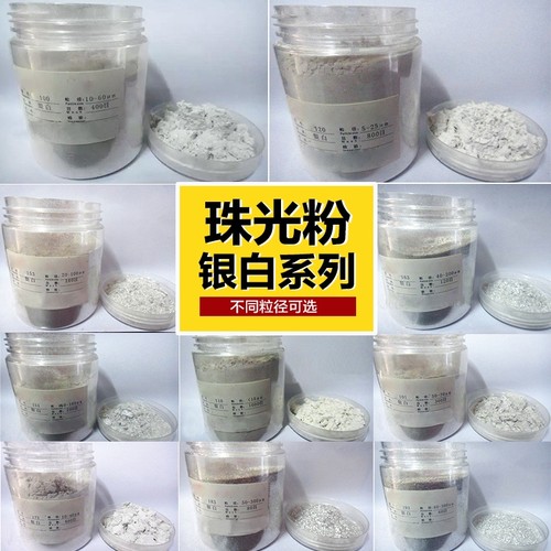 珠光粉化工颜料银白调漆丝印色料