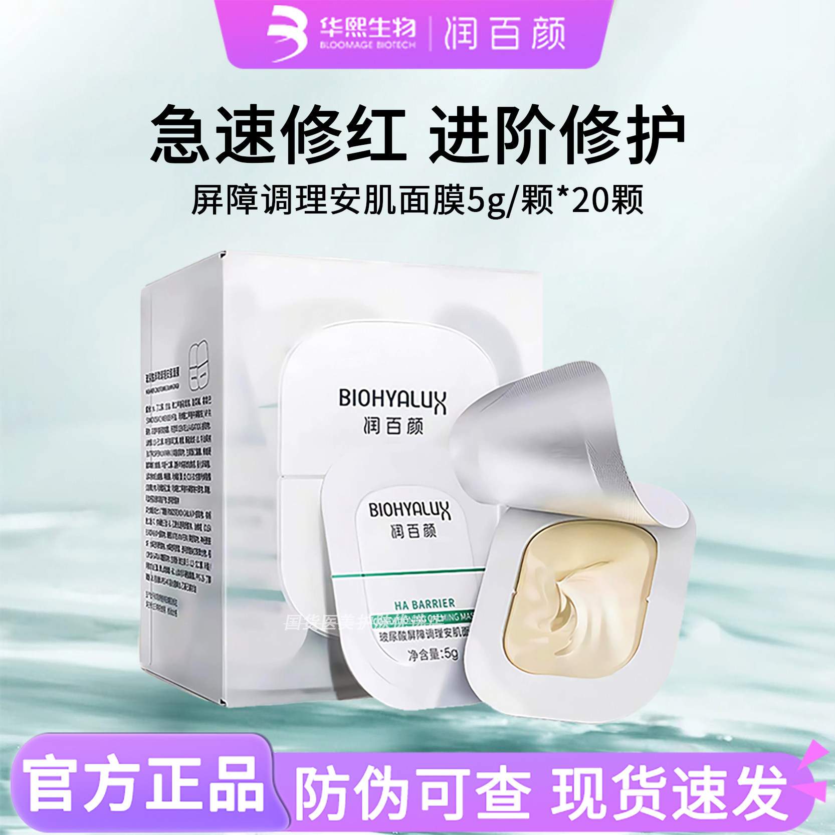 润百颜面膜霜屏障调理安肌修护玻尿酸熬夜涂抹睡眠免洗华熙生物,美容护肤/美体/精油,涂抹面膜,淘宝优惠券,粉丝福利购,淘宝优惠卷