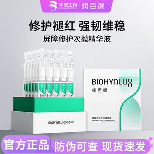 润百颜次抛精华液白纱布屏障调理补水保湿修复修护褪红舒缓3.0