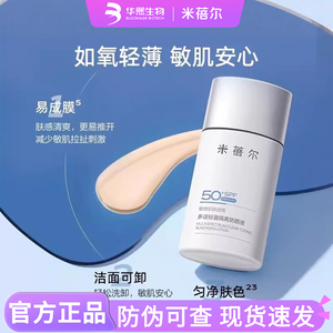米蓓尔防晒霜逆光棒多谱轻盈隔离防晒液高倍敏感肌保湿清爽SPF50+