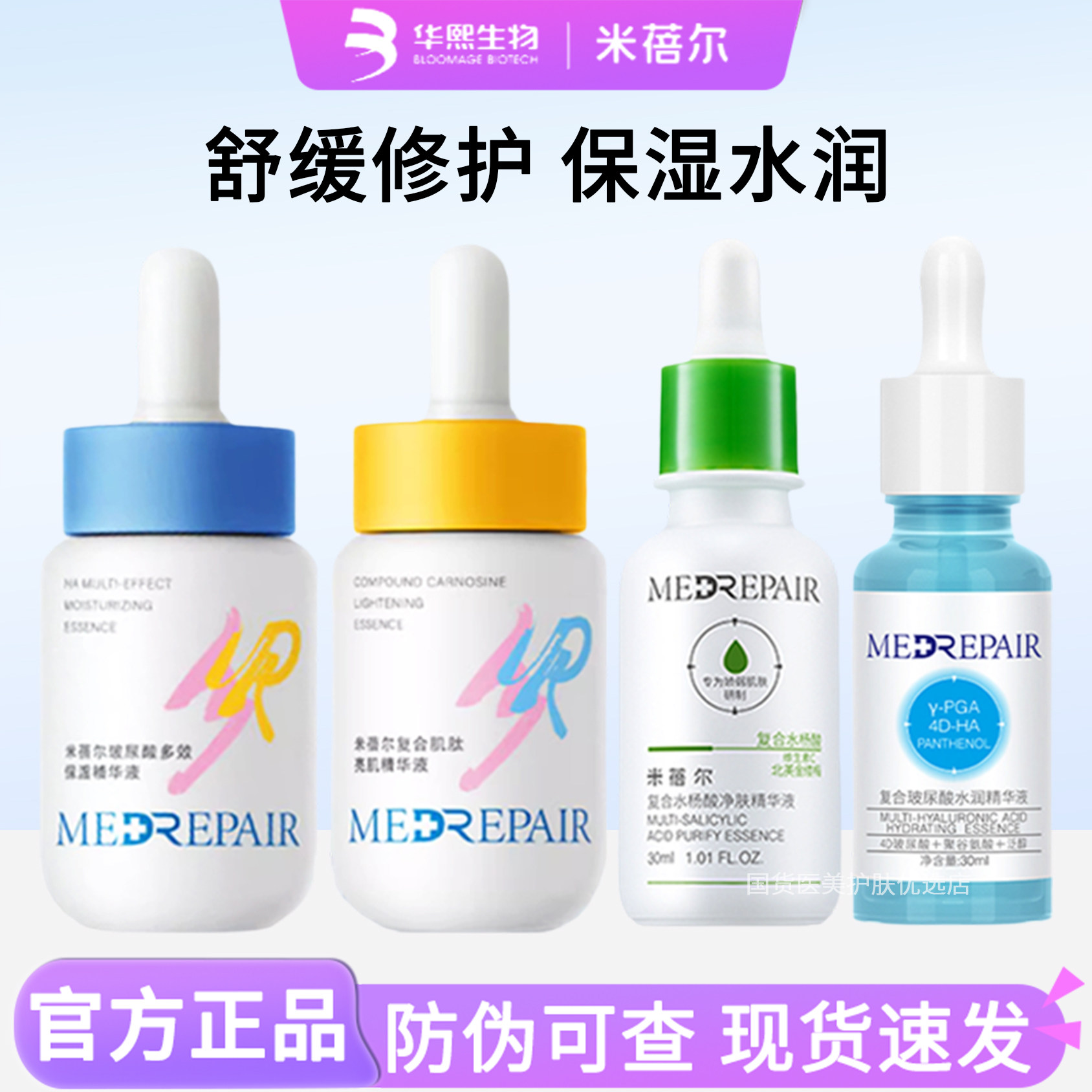 米蓓尔精华液玻尿酸原液修护保湿舒缓焕亮去黄水杨酸肌肽华熙生物