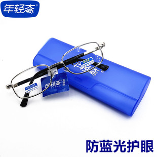 正宗年轻态防兰光老花镜树脂抗蓝光紫外线男女100150200/250300度