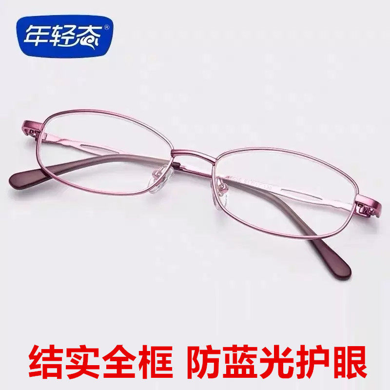 年轻态女款全框结实防蓝光老花镜超轻优雅树脂高清防疲劳老光眼镜