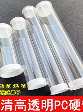 内塞/内径38mm/外径40mm/厚度1mmPC透明包装管硬塑料管空心圆管