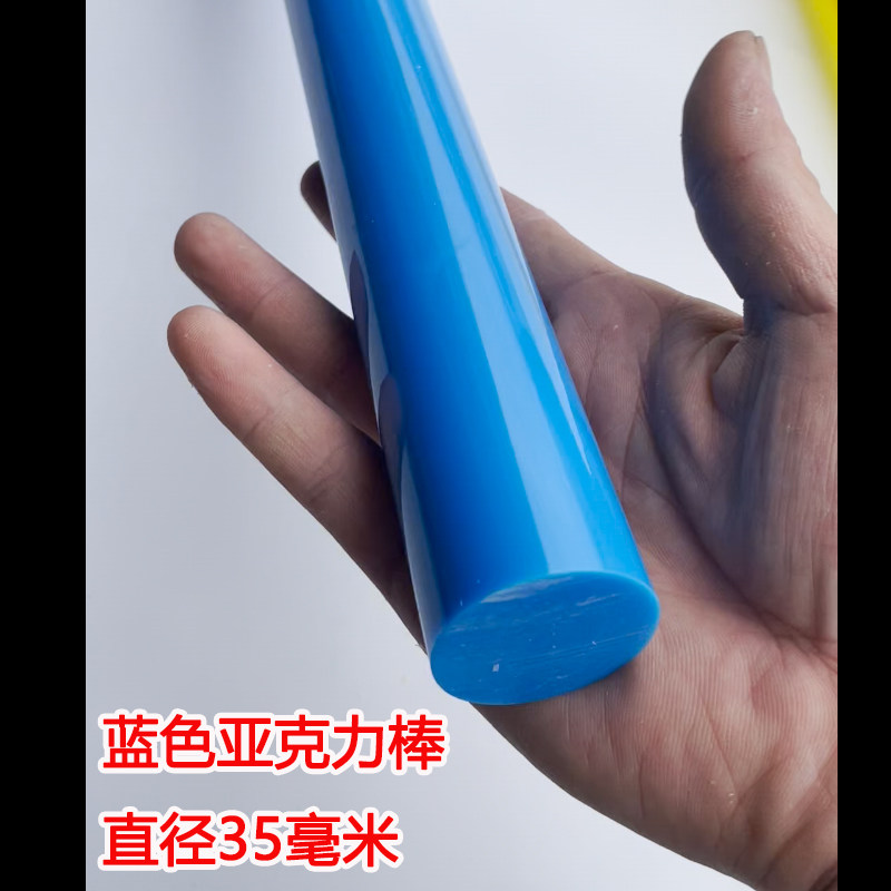 直径35mm/蓝色实心亚克力/有机玻璃棒/定制彩色PMM棒导光棒实心棒,橡塑材料及制品,亚克力棒,淘宝优惠券,粉丝福利购,淘宝优惠卷