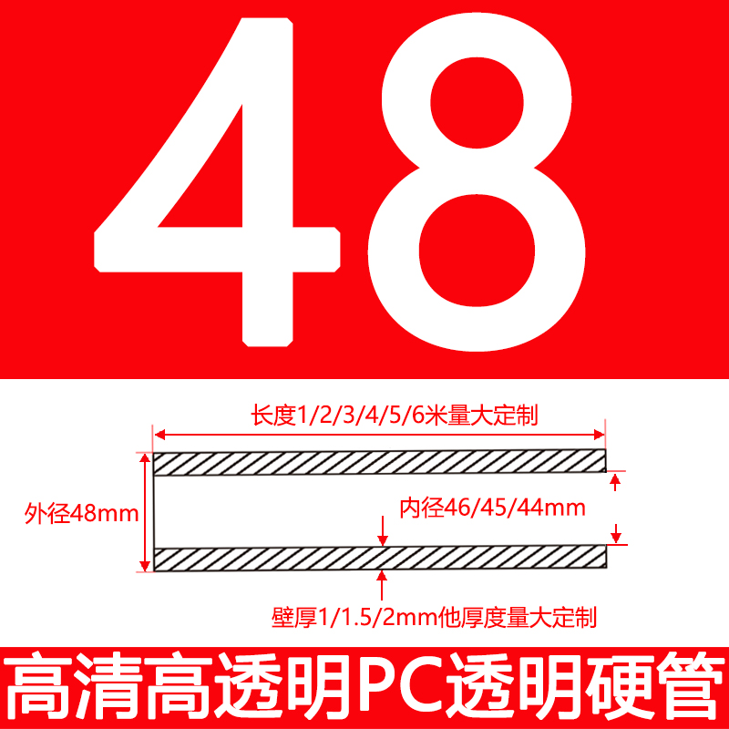 高透明PC硬管外径48厚1/1.5/2mm