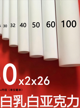30x2x26灯白乳白奶白PMMA亚克力管草坪灯圆柱塑料管户外路灯定制