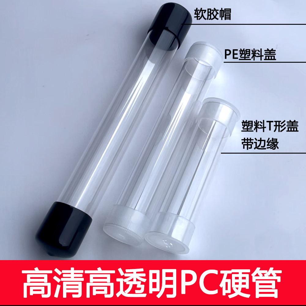 PE塑料盖/内径23.5mm/外径25.5mm/壁厚1mmPC透明硬管包装管空心圆