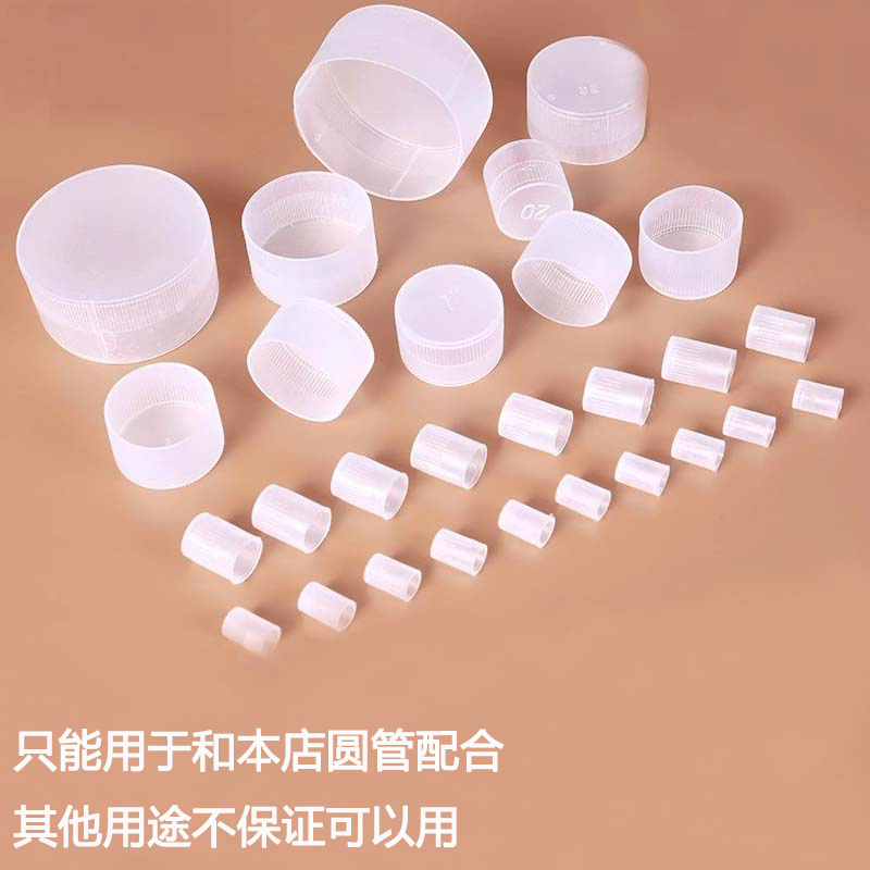 修改运费/PE塑料盖/软盖/只能和本店圆管配合/会漏水漏气