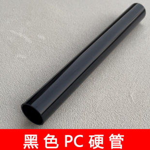 外径22.5mm壁厚1.2mm黑色PC聚碳酸酯硬管圆管空心塑料管耐高温