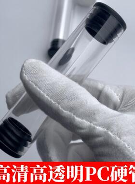 黑色塞头/内径23mm/外径25mm/壁厚1mmPC透明硬管包装管空心圆管