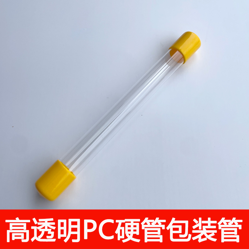 外直径20mm/壁厚1mm/内直径18mmPC高透明圆管包装管装东西收纳管