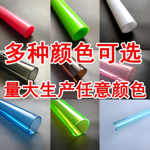 生产彩色塑料管PMMA/PC