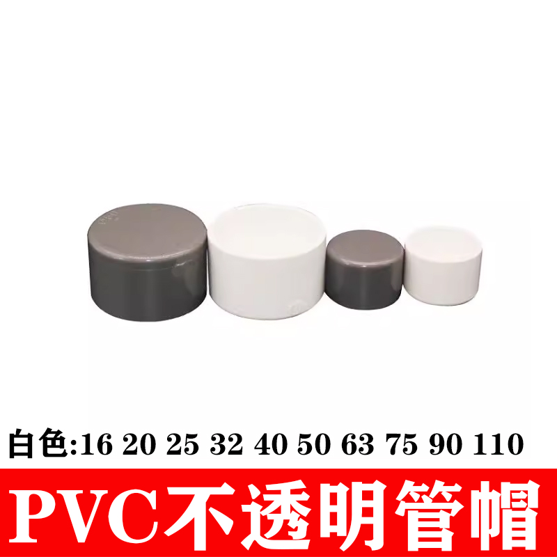 pvc白色不透明管帽管盖盖子