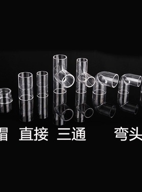 PC/亚克力16/20/25/3240/50透明弯头三通管帽直接鱼缸水族管件