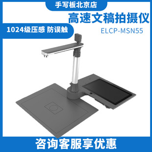 易普森ELCP-MSN55高拍仪五合一多功能手写签名屏摄像头拍照读卡器