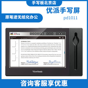 优派PD1011手写屏签批屏ViewSonic 手写板全新电磁屏显示器证券用