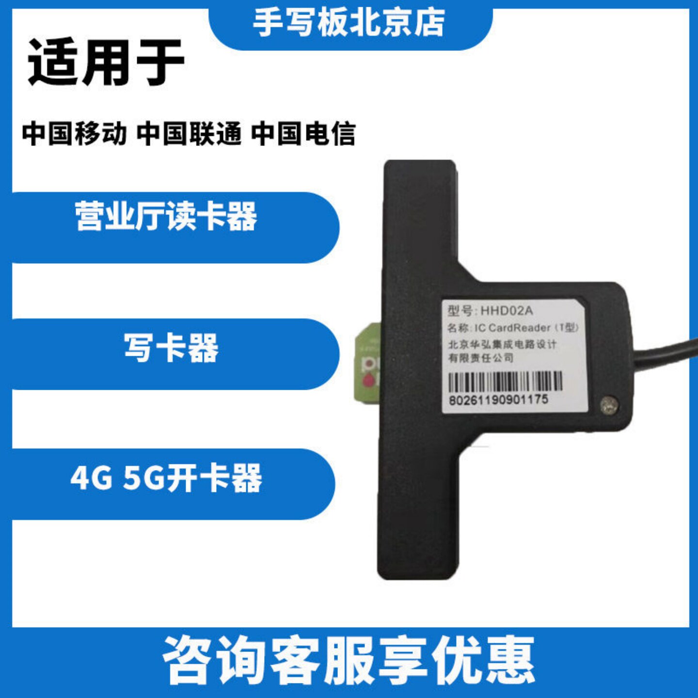 北京华虹HHD02A开卡器sim读卡器移动写卡器联通4G华虹读卡器