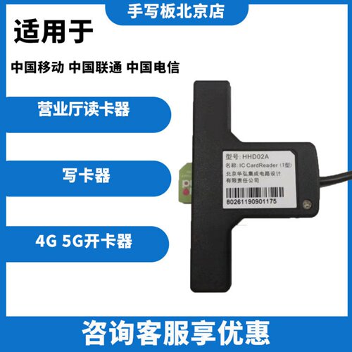 北京华虹HHD02A开卡器sim读卡器移动写卡器联通4G华虹读卡器
