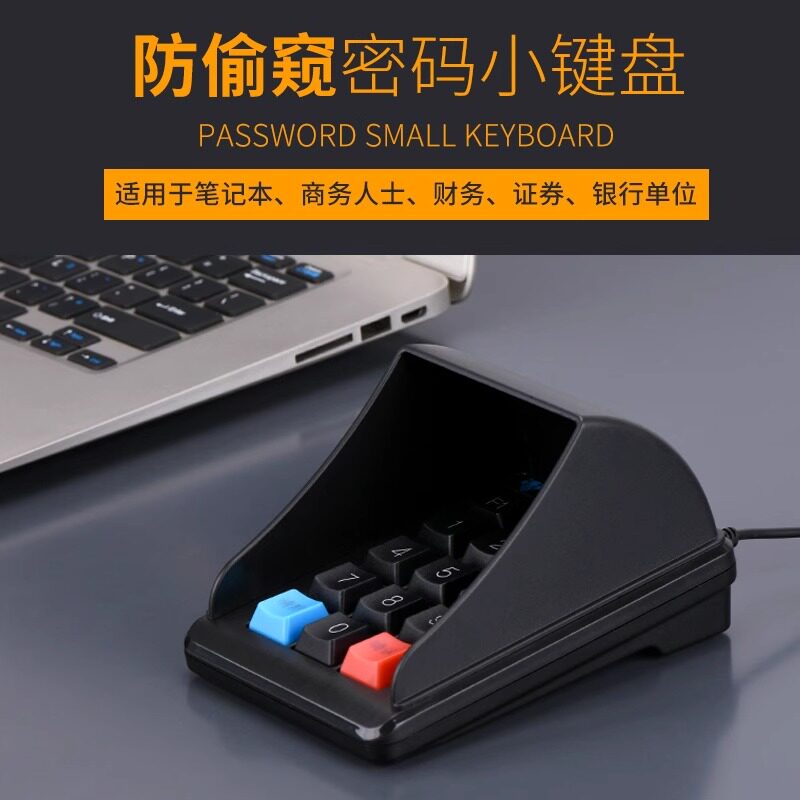Q200防偷窥密码键盘超市收银机会员卡中国移动营业厅证券银行药店