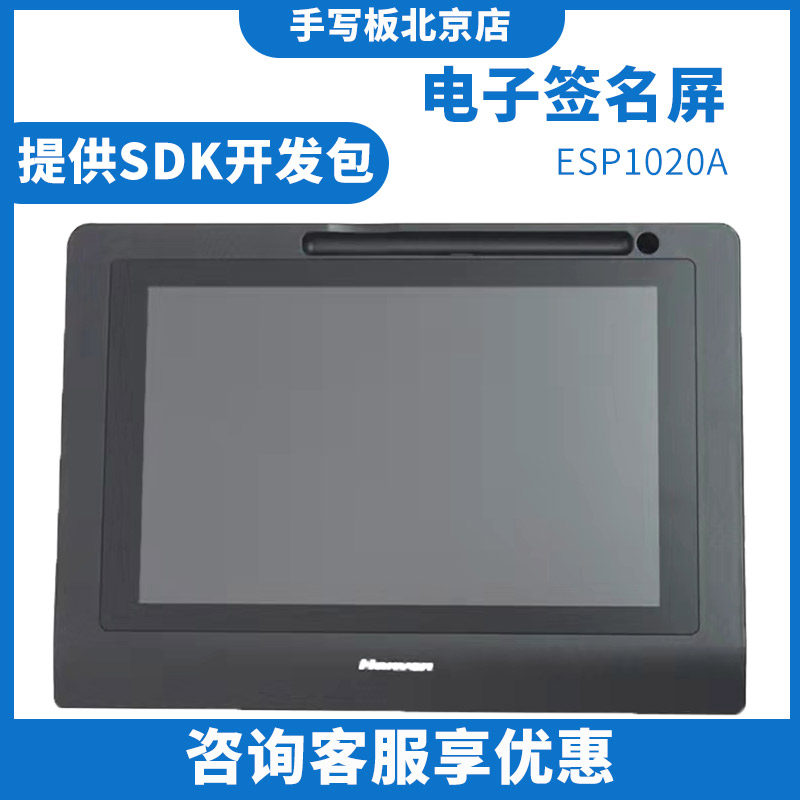 汉王ESP1020手写屏移动营业厅可视液晶电子签批屏ESP1020A签名屏