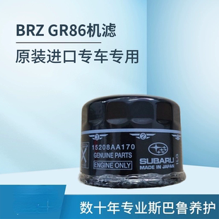 SUBARU斯巴鲁BRZ丰田GR86二代FA24原装进口机油滤芯器15208AA170