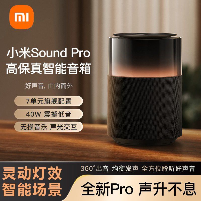 小米SoundPro智能AI音箱 小爱同学语音 蓝牙立体声低音炮