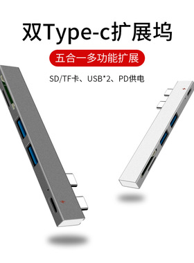 macbookairpro多功能 扩展坞转换器扩展坞读卡器双type-c  pd充电