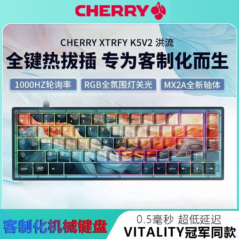 【冠军键盘】CHERRY樱桃K5V2洪流客制化热插拔机械键盘电竞游戏