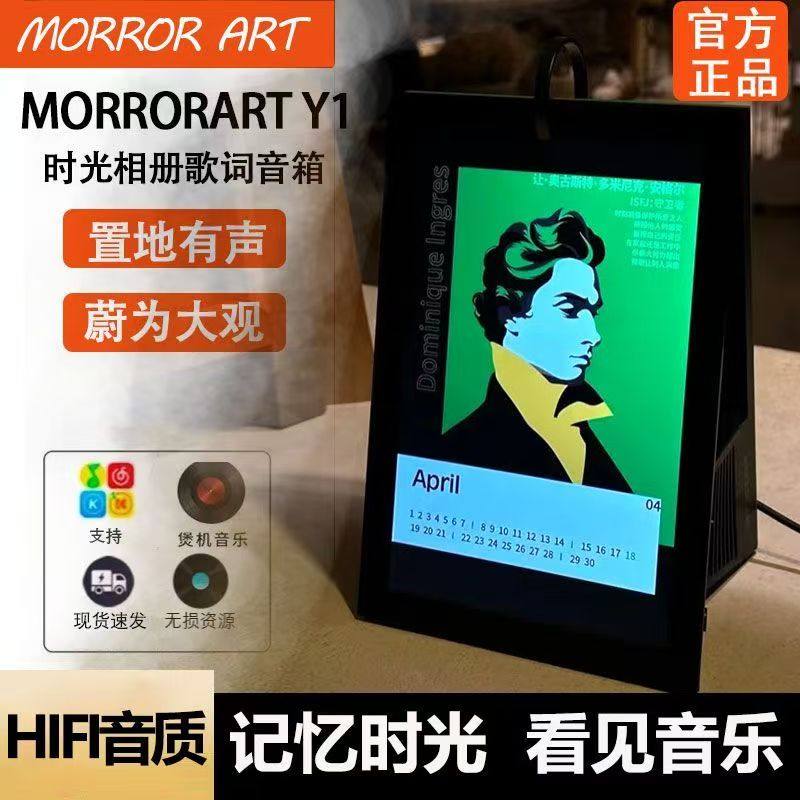 MORROR ART Y1时光相册 歌词蓝牙音箱电子相册日历悬浮