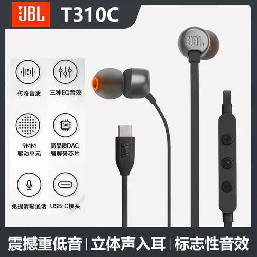 JBL T310C入耳式有线耳机重低音带麦线控男女手机音乐游戏耳麦