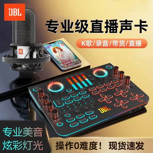 JBLKMP600直播K歌声卡