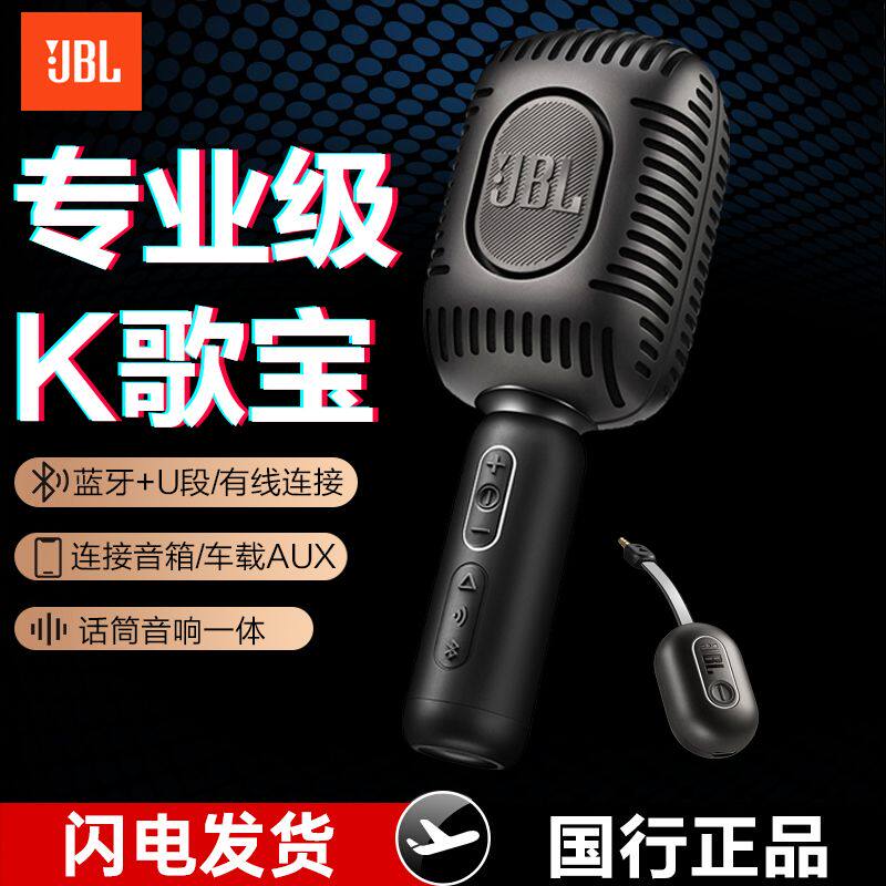 JBL KMC650U话筒音响一体麦克风手机K歌无线蓝牙电视U段连接音箱