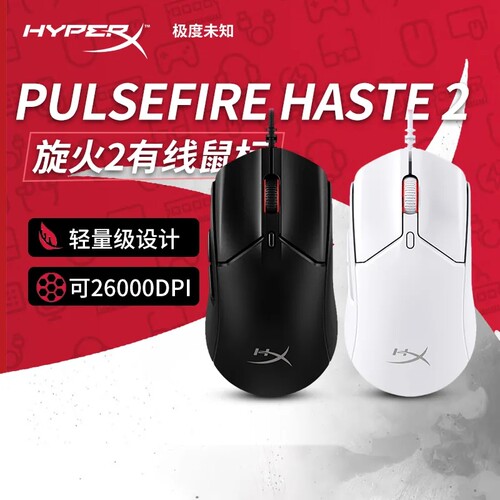 极度未知旋火2有线电竞鼠标正品