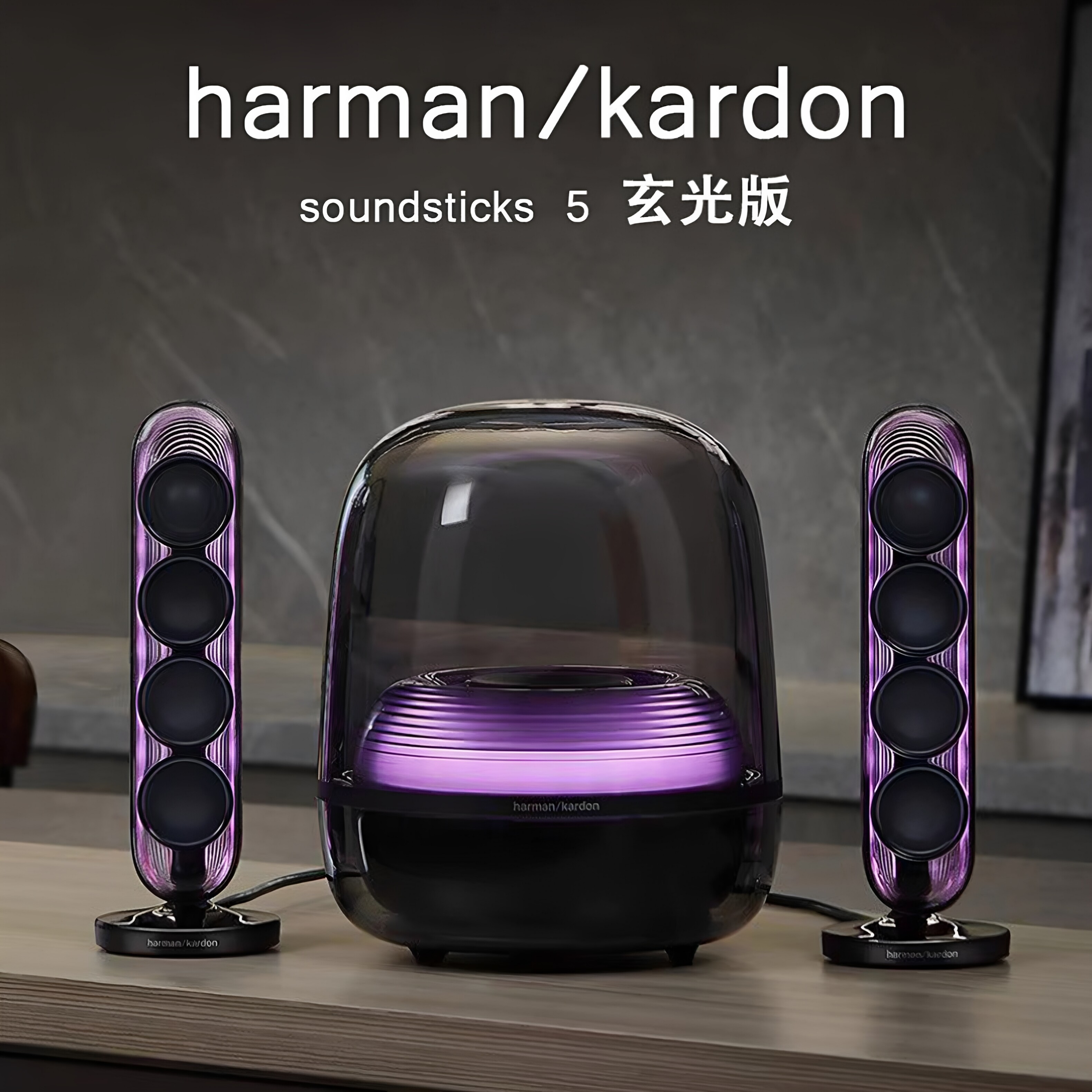 哈曼卡顿SOUNDSTICKS 5水晶5代蓝牙音箱台式电脑家用五代电视音响