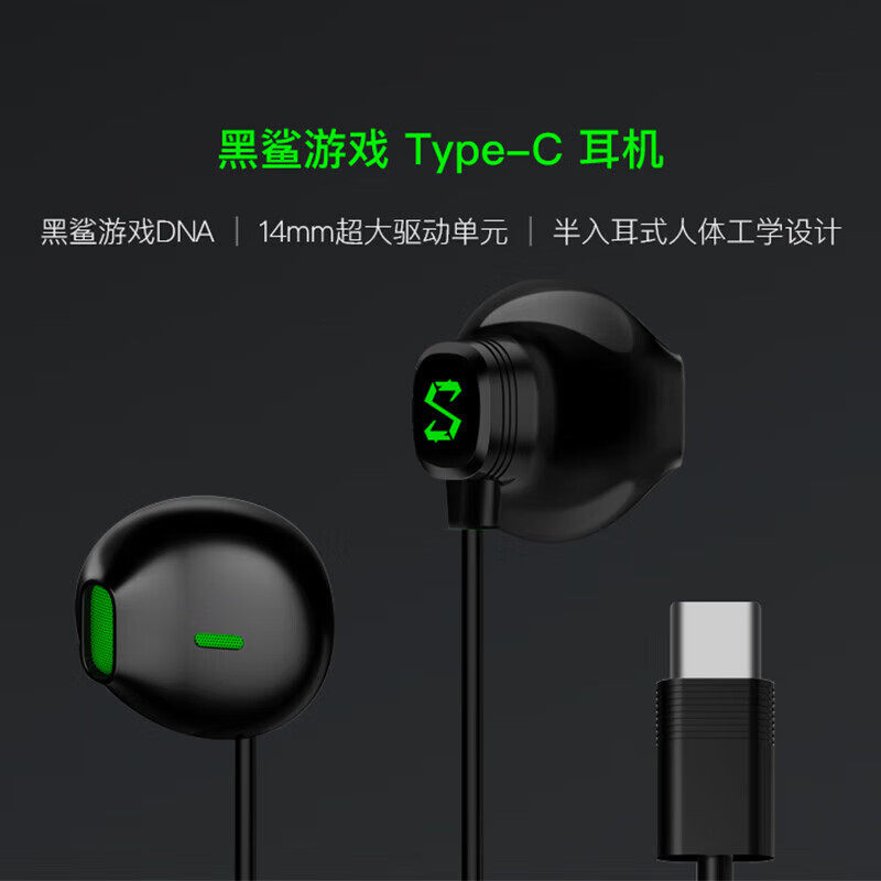 黑鲨 TYPE-C半入耳式游戏线控电竞游戏音乐耳机 听声辩位带麦